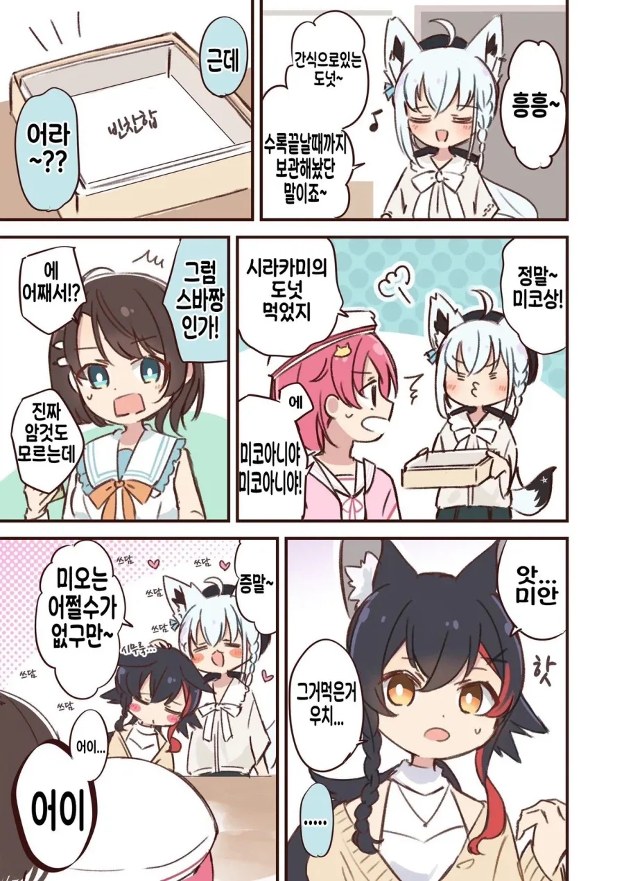 버튜버)홀멤 차별하는 시라카미 후부키.comic