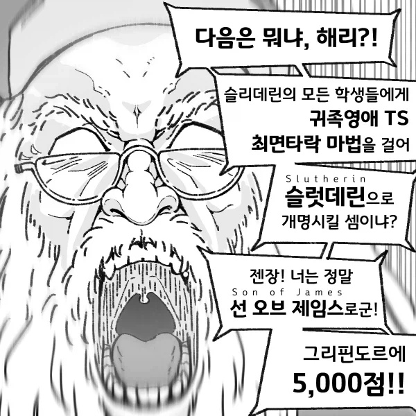 해리포터와 TS의 돌.manwha - 이미지 2