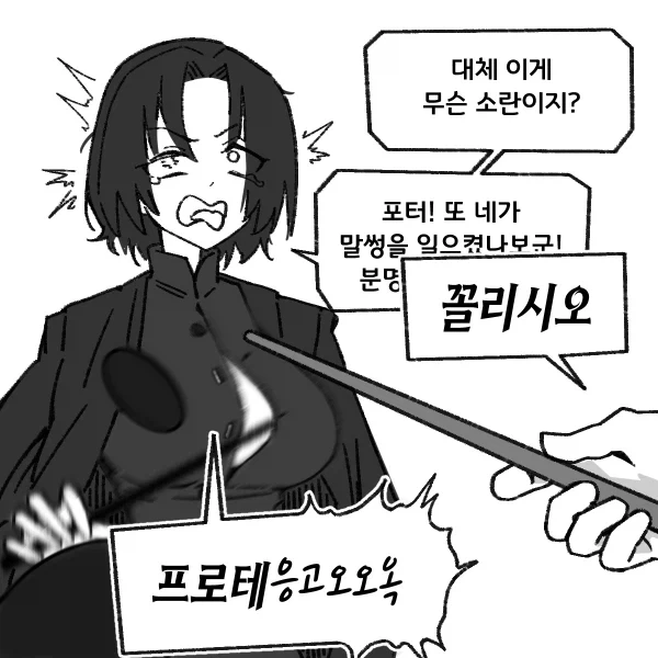 해리포터와 TS의 돌.manwha - 이미지 4