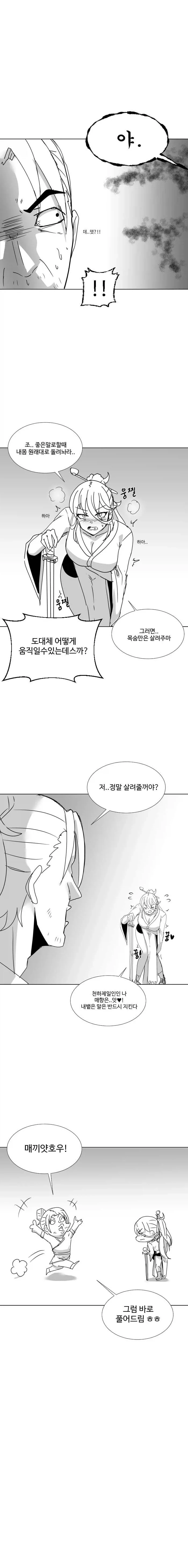 천하제일인과 싸우는.manhwa - 이미지 5