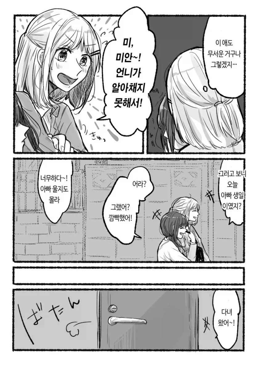 모르는 여자가 언니라고 부르는 만화.manga - 이미지 3
