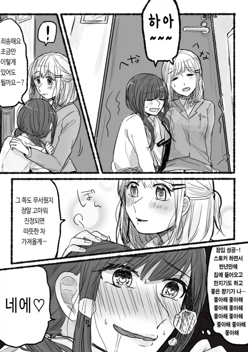 모르는 여자가 언니라고 부르는 만화.manga - 이미지 4