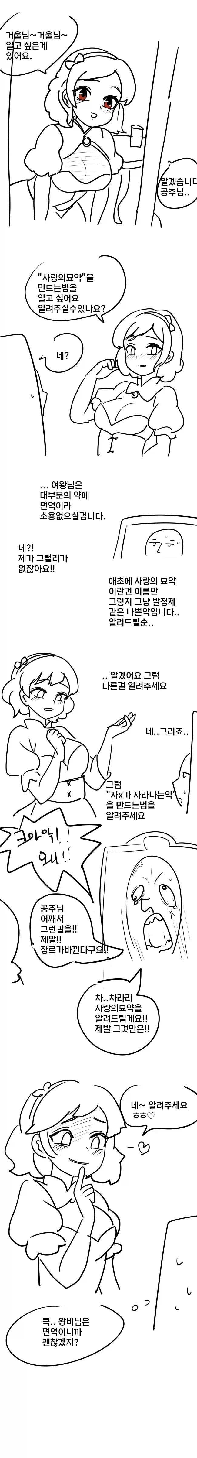 ㅂㅈ제 만드는법 알려주는 마법거울.manhwa - 이미지 2