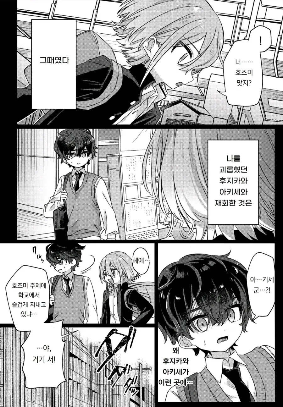 일진순애 manhwa - 이미지 2