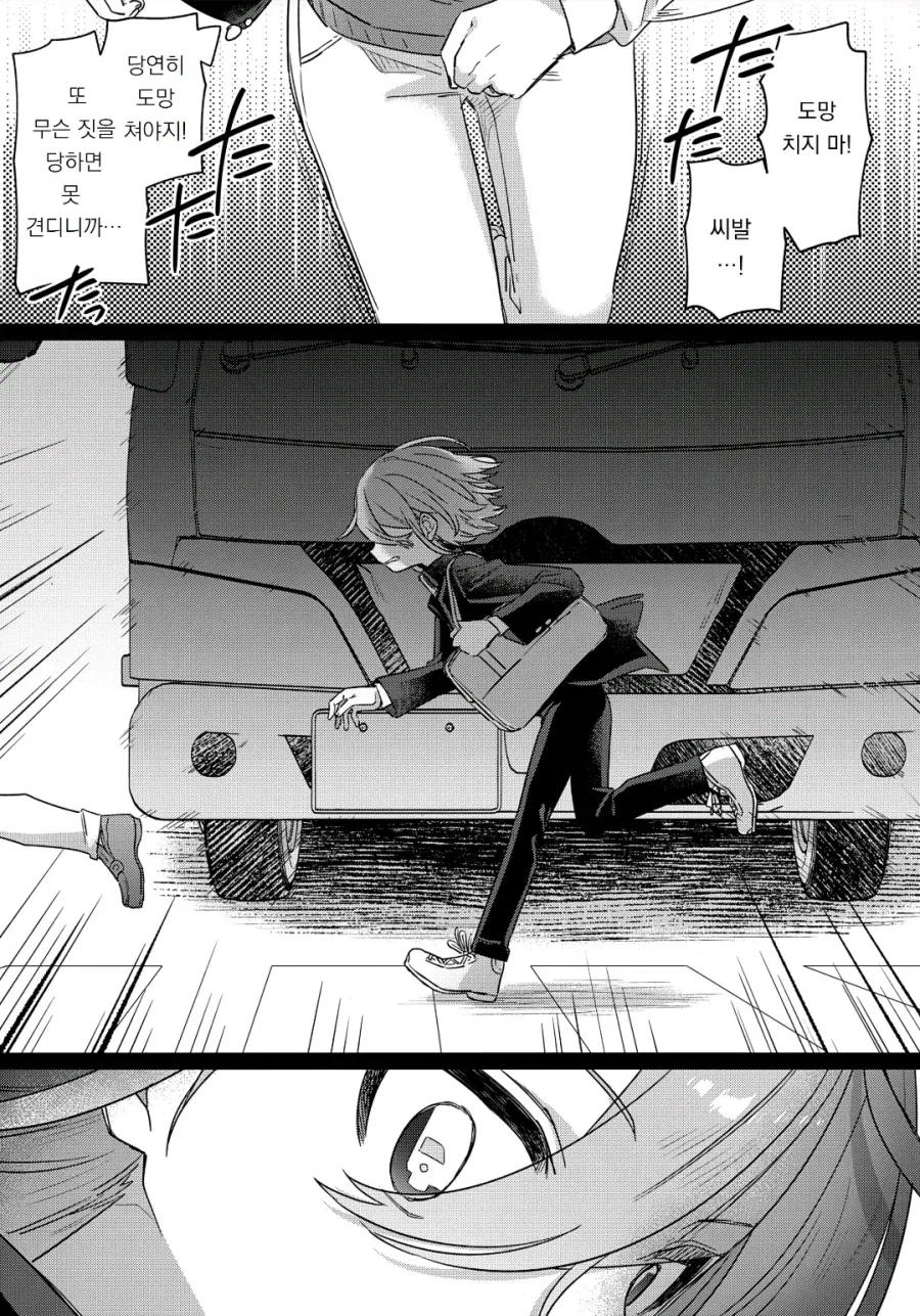 일진순애 manhwa - 이미지 3