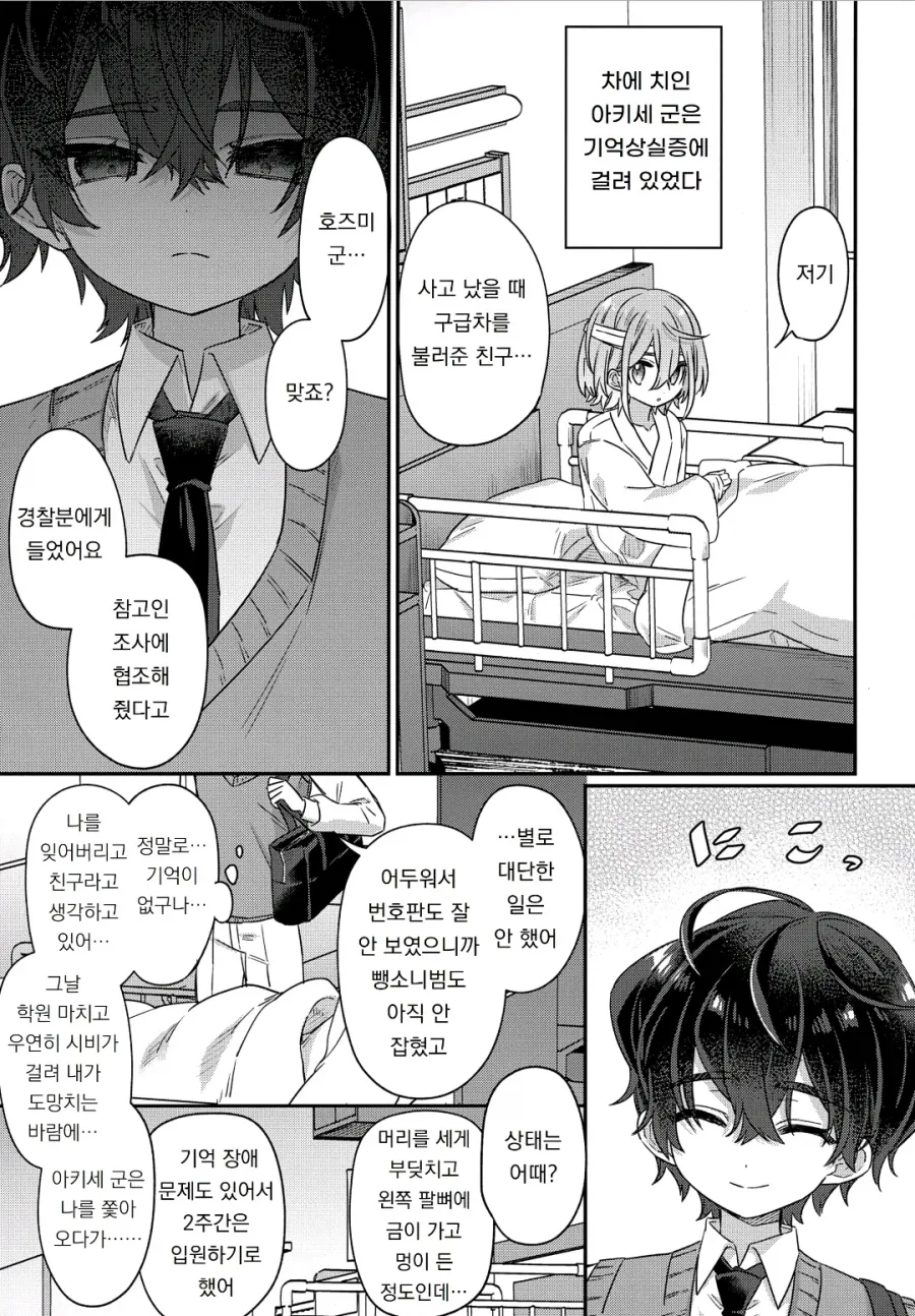 일진순애 manhwa - 이미지 5