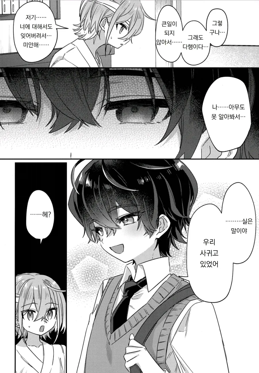 일진순애 manhwa - 이미지 6