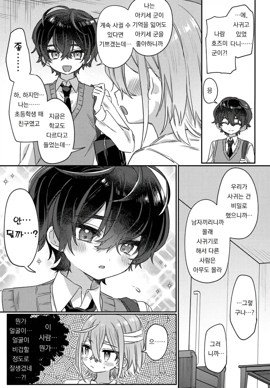 일진순애 manhwa - 이미지 7