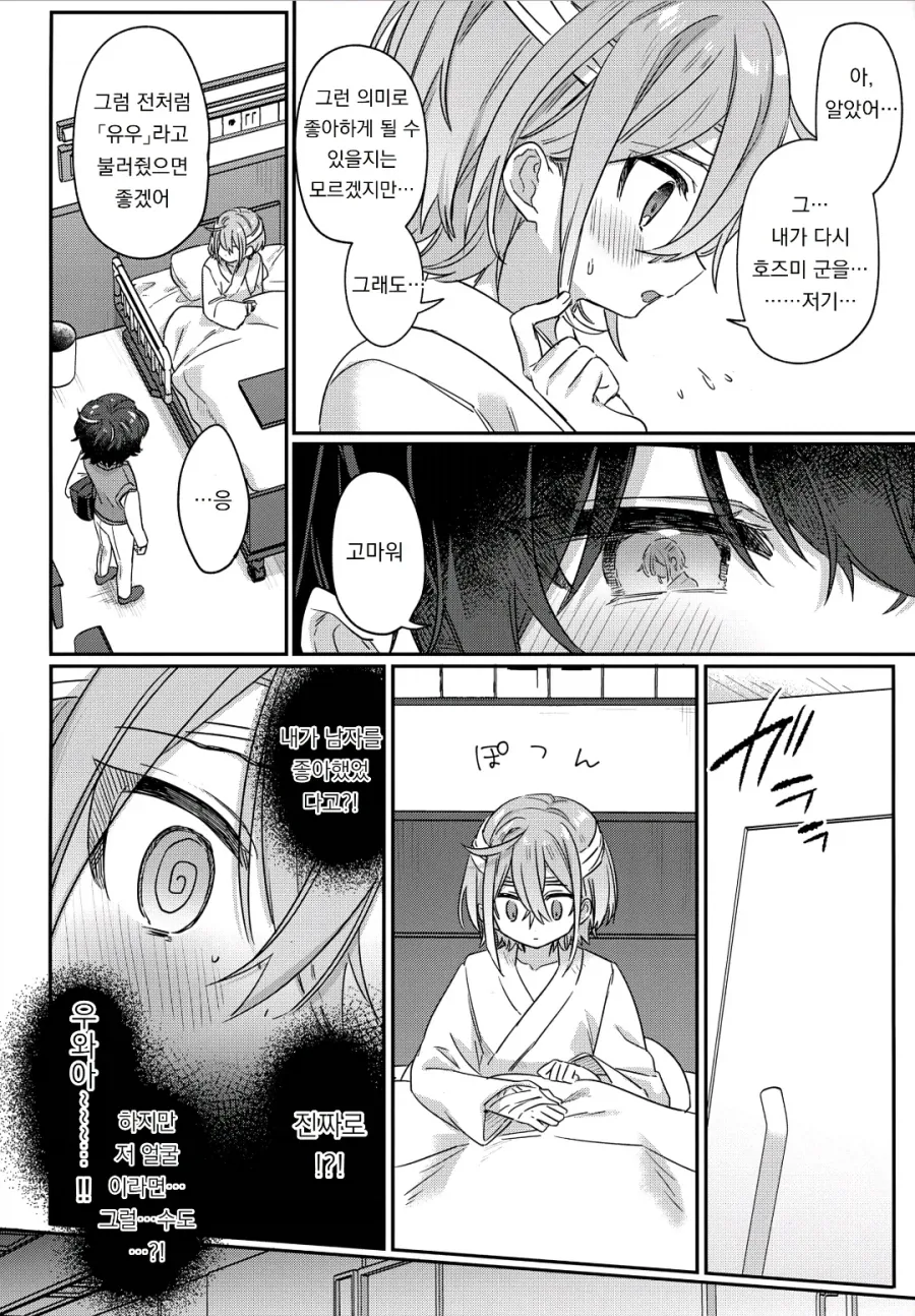 일진순애 manhwa - 이미지 8