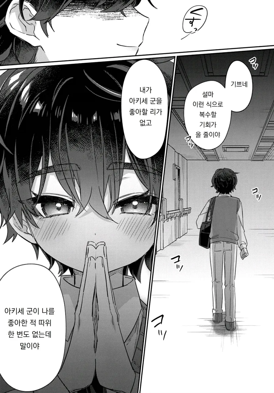 일진순애 manhwa - 이미지 9