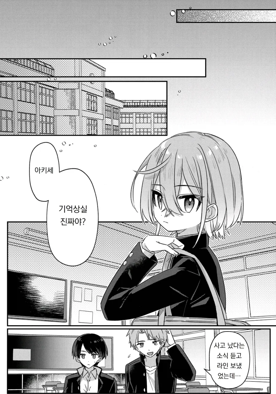 일진순애 manhwa - 이미지 10