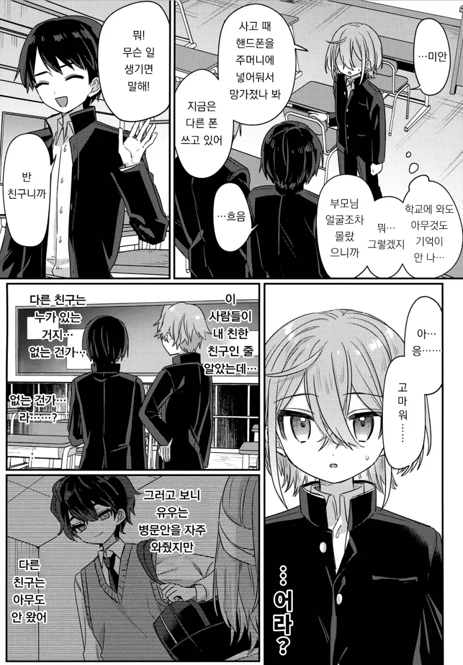 일진순애 manhwa - 이미지 11