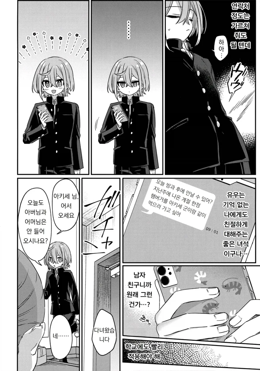 일진순애 manhwa - 이미지 12