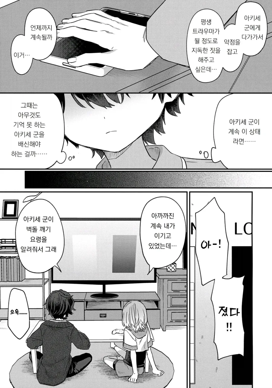 일진순애 manhwa - 이미지 14