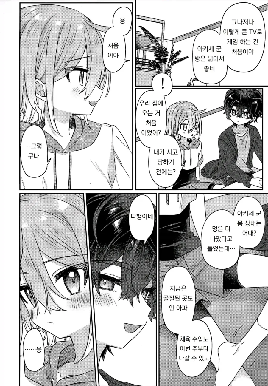 일진순애 manhwa - 이미지 15