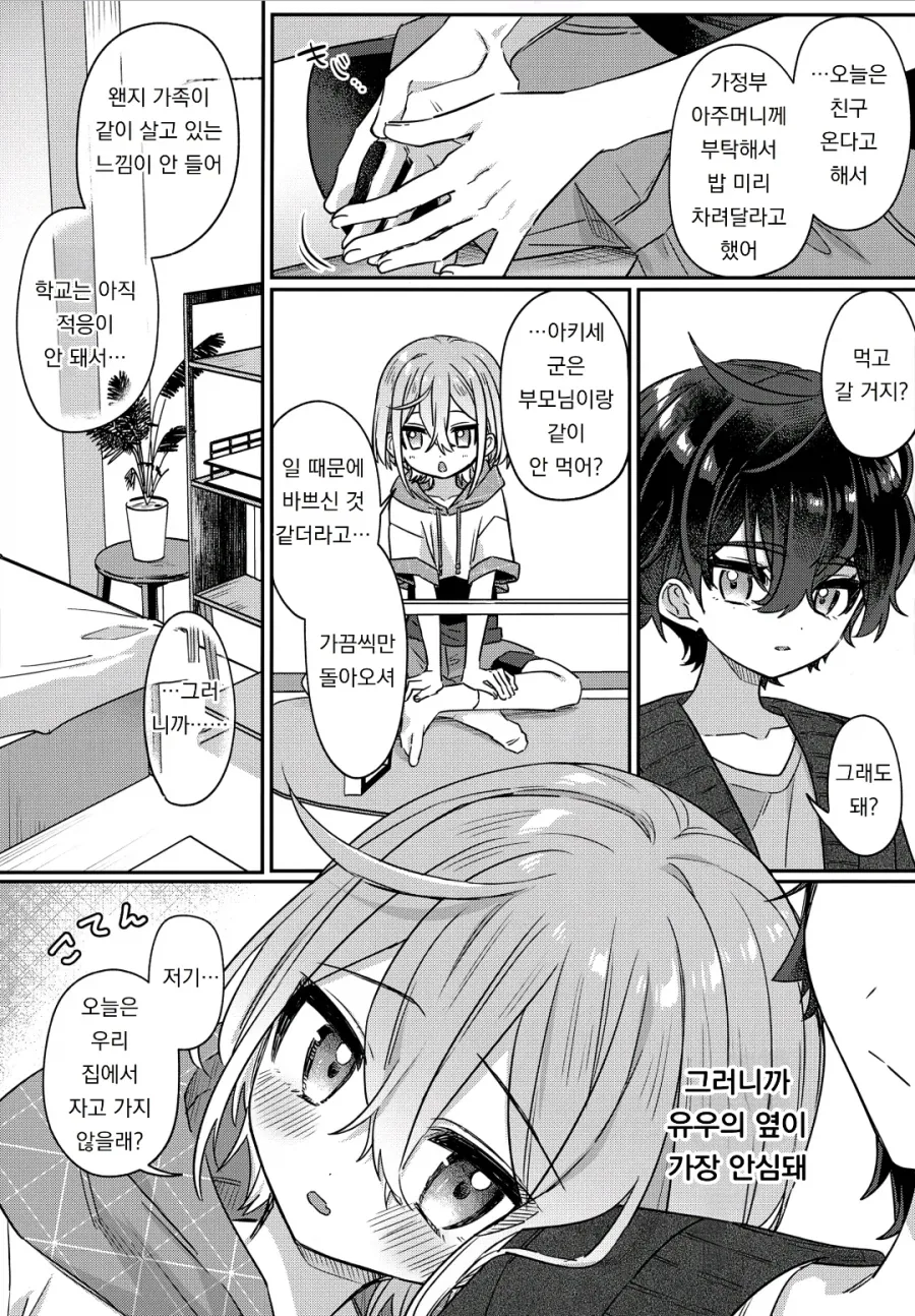 일진순애 manhwa - 이미지 16