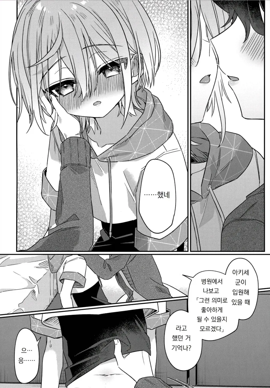 일진순애 manhwa - 이미지 18