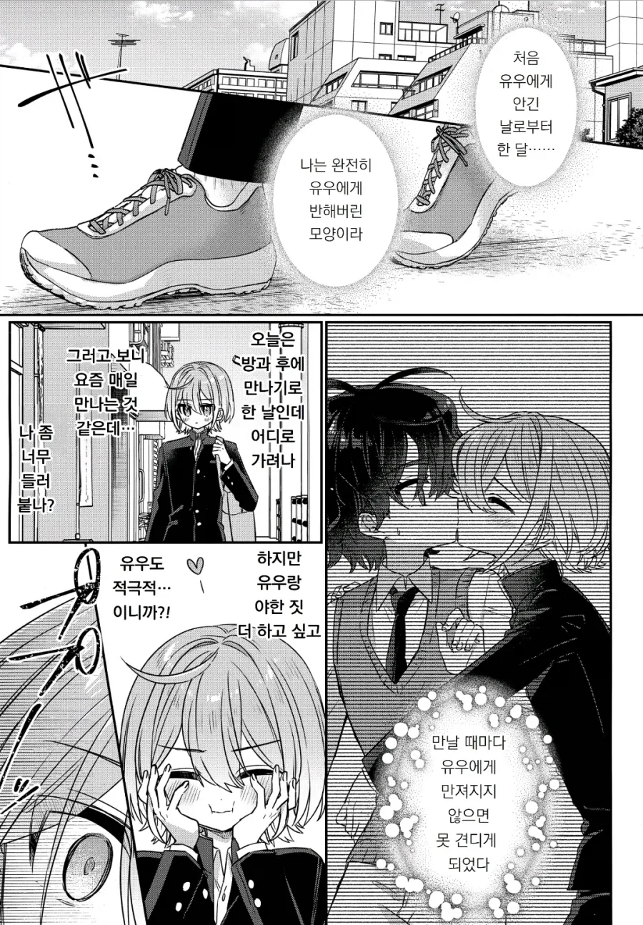 일진순애 manhwa - 이미지 20