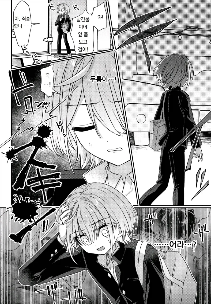 일진순애 manhwa - 이미지 21