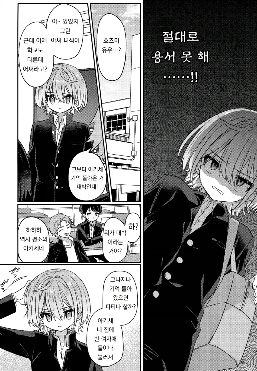 일진순애 manhwa - 이미지 23