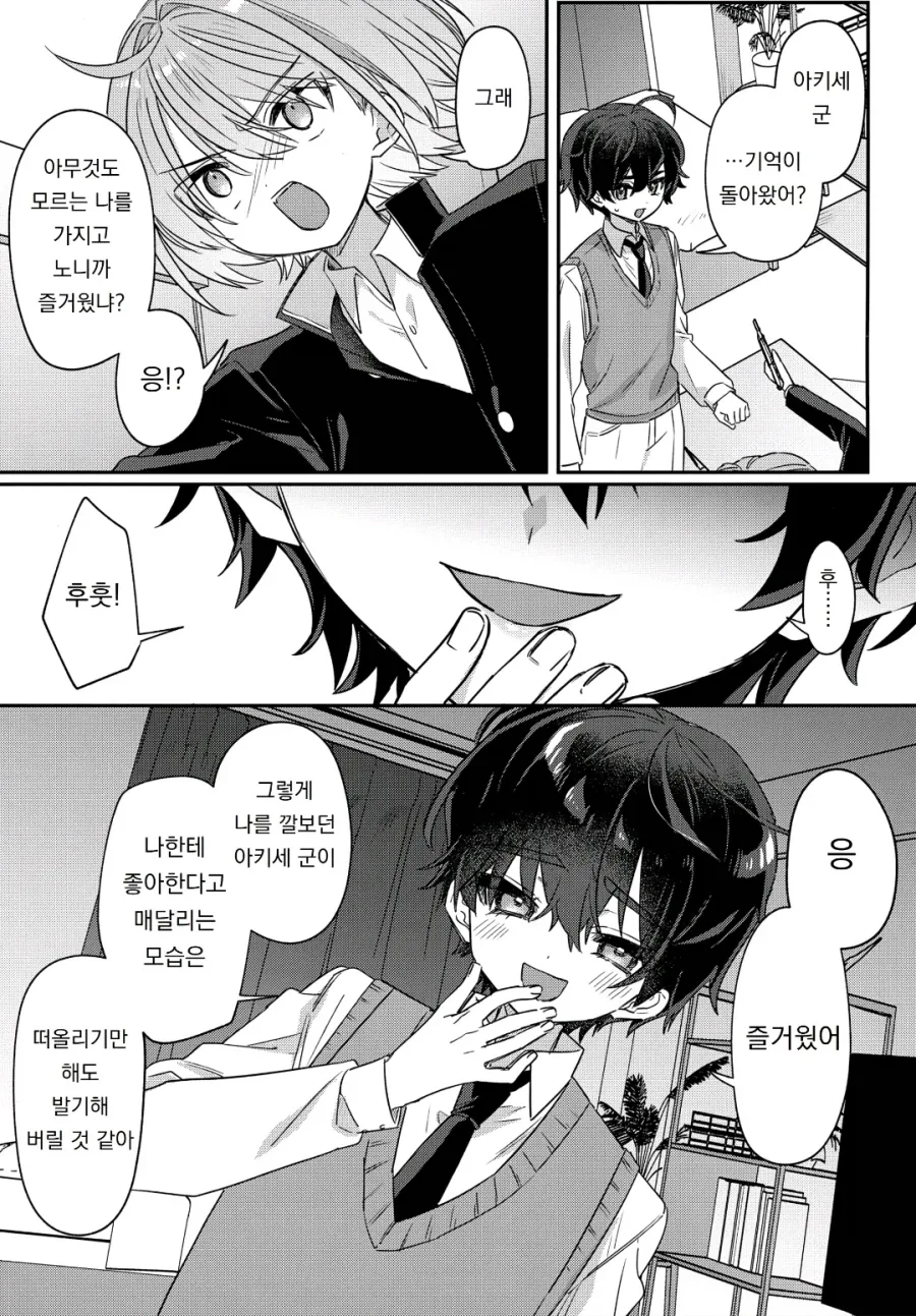 일진순애 manhwa - 이미지 26