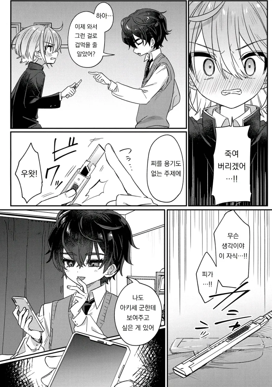 일진순애 manhwa - 이미지 27