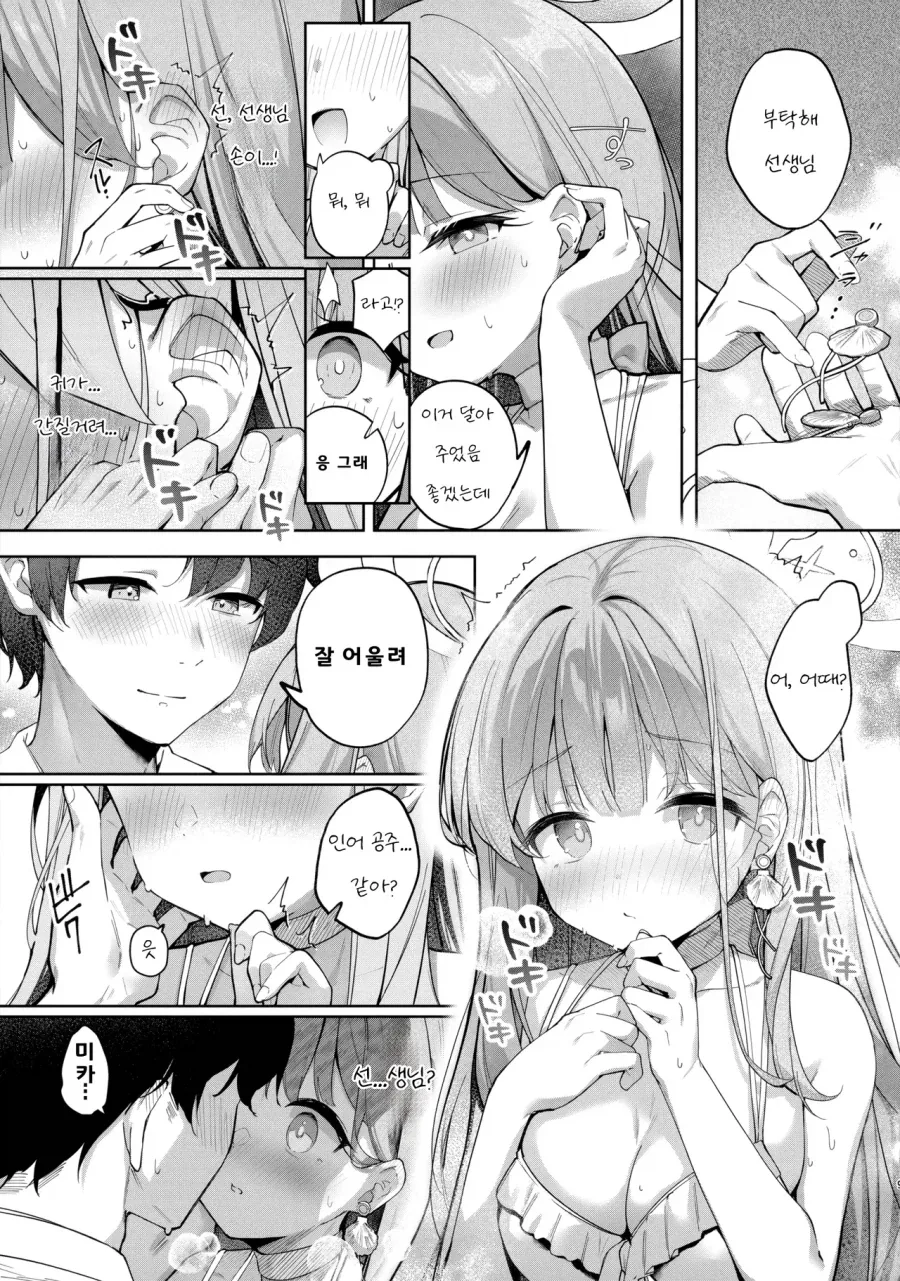 미카가 나쁜아이가 되는 만화 - 이미지 5