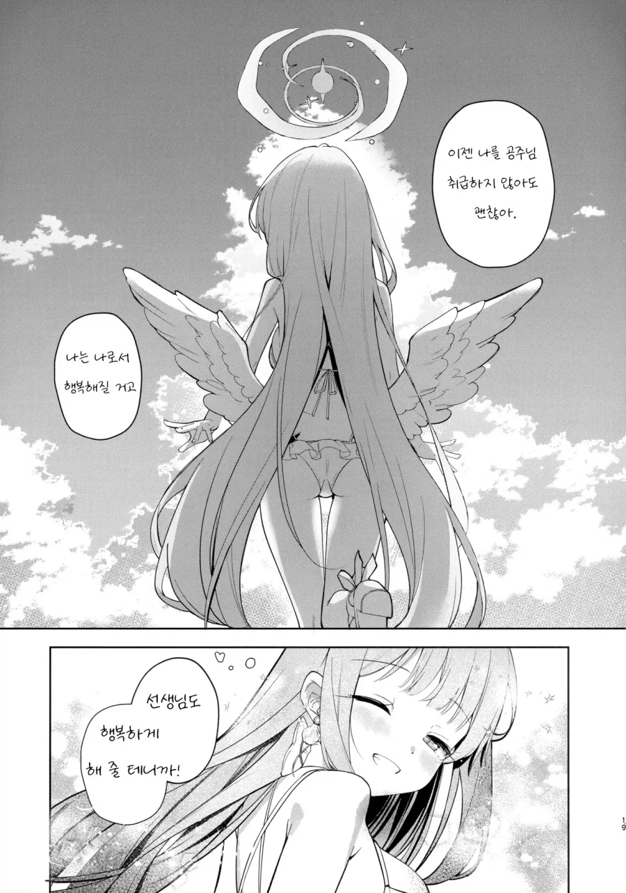 미카가 나쁜아이가 되는 만화 - 이미지 7