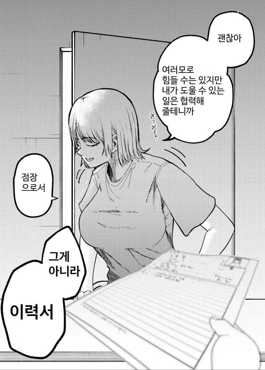 알바 면접 보는 만화.manga - 이미지 3