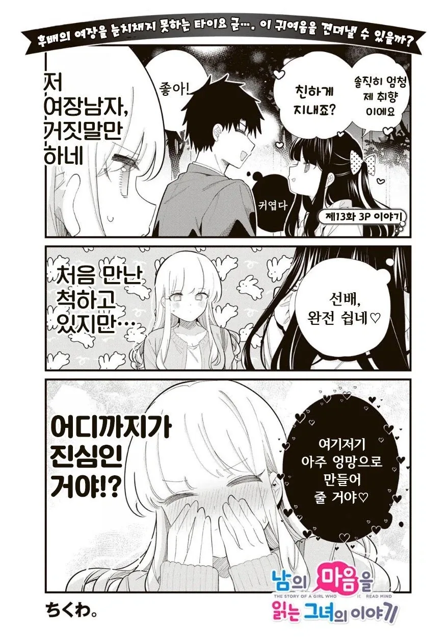 회사 옆자리 야마다군!manhaw
