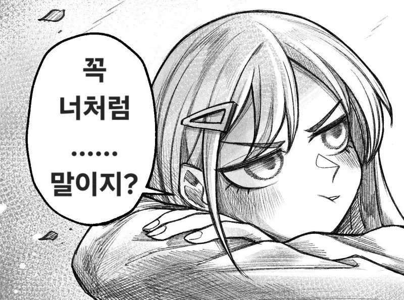 나름의 취향이 있다는 여사친.manhwa - 이미지 6
