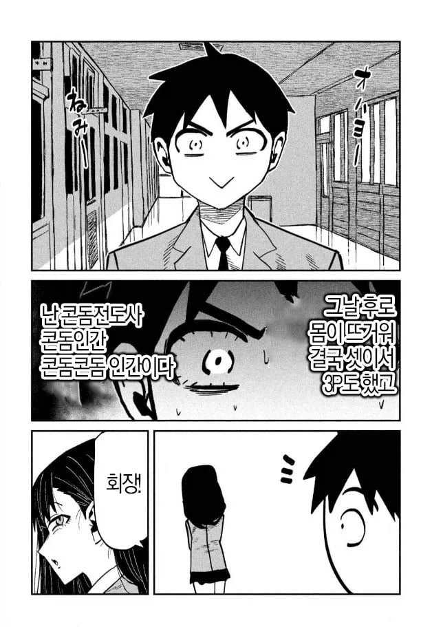 난 ㅋㄷ전도사 ㅋㄷ인간 ㅋㄷㅋㄷ 인간이다 manga