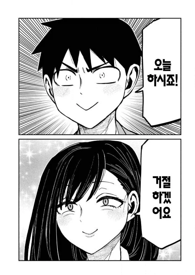 난 ㅋㄷ전도사 ㅋㄷ인간 ㅋㄷㅋㄷ 인간이다 manga - 이미지 2