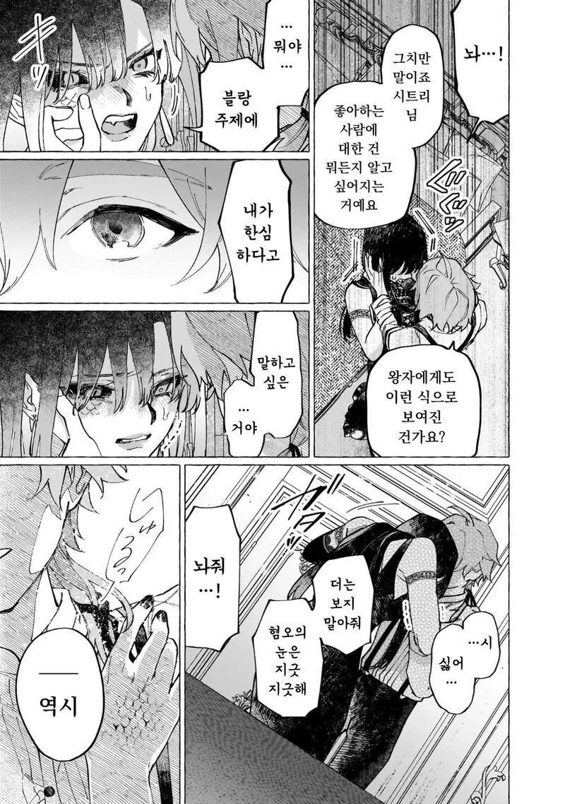 흉물스러운 얼굴을 가진 악역영애.manhwa - 이미지 4