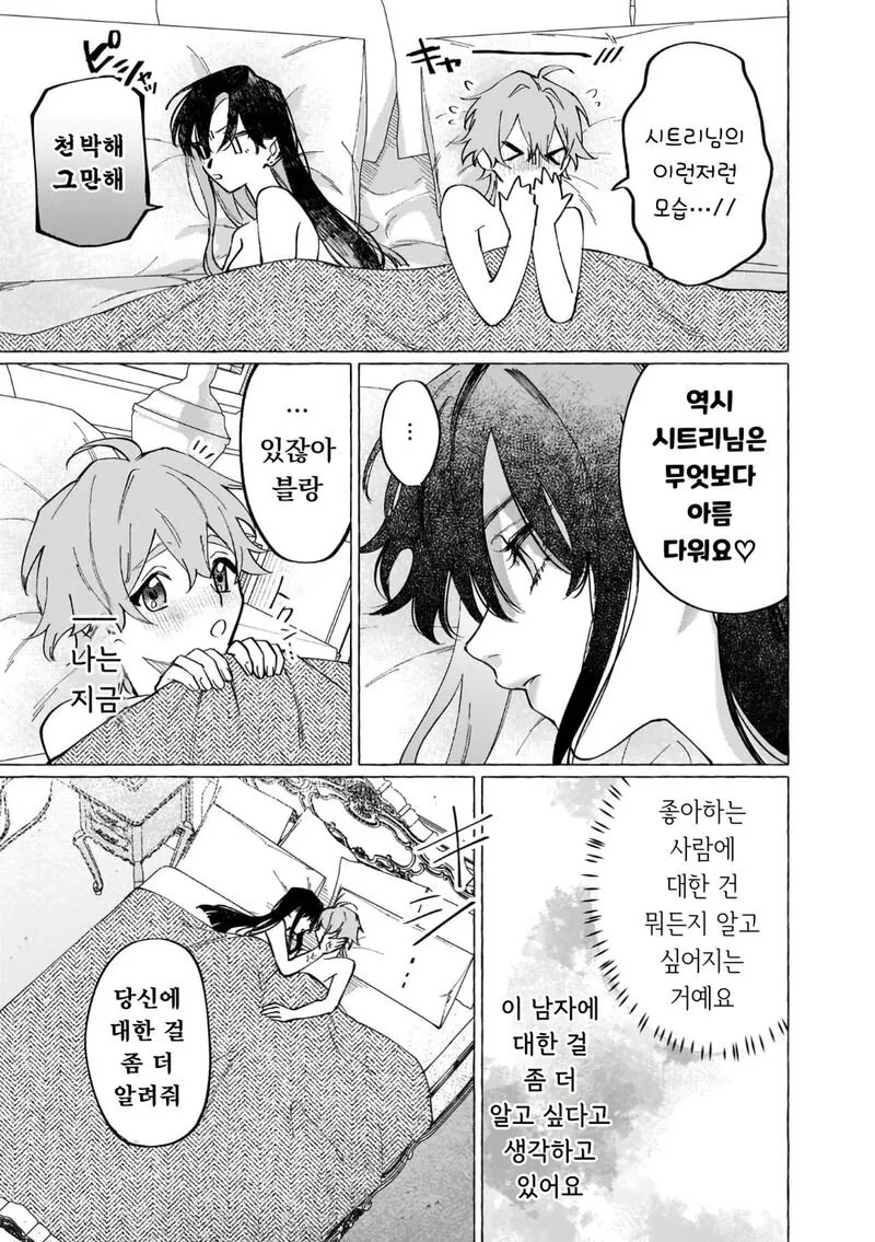 흉물스러운 얼굴을 가진 악역영애.manhwa - 이미지 8