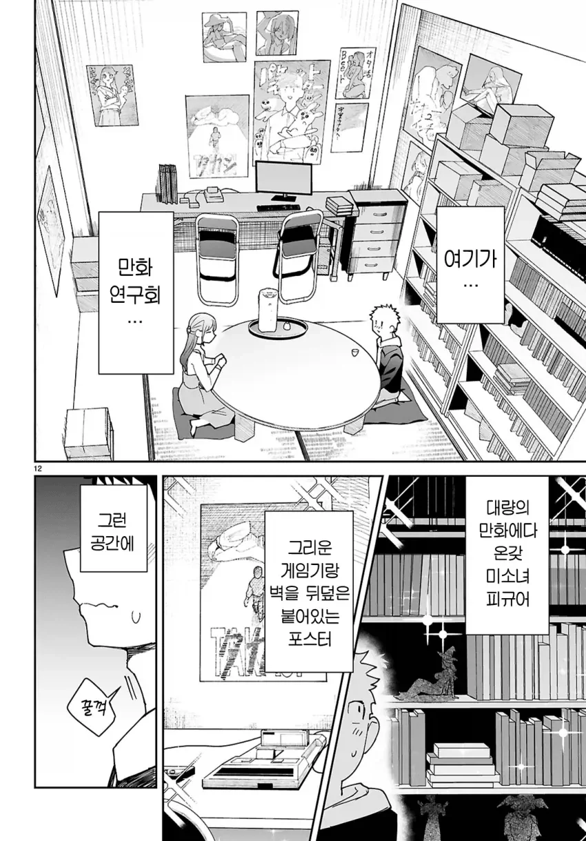 왕ㄱㅅ 선배가 있는 대학교 만화 연구부에 가입하는.manwha