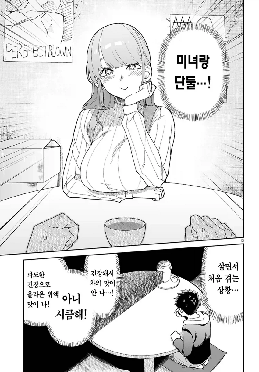 왕ㄱㅅ 선배가 있는 대학교 만화 연구부에 가입하는.manwha - 이미지 2