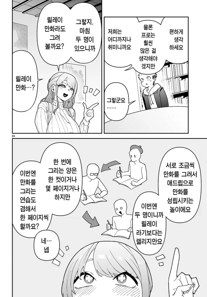 왕ㄱㅅ 선배가 있는 대학교 만화 연구부에 가입하는.manwha - 이미지 6