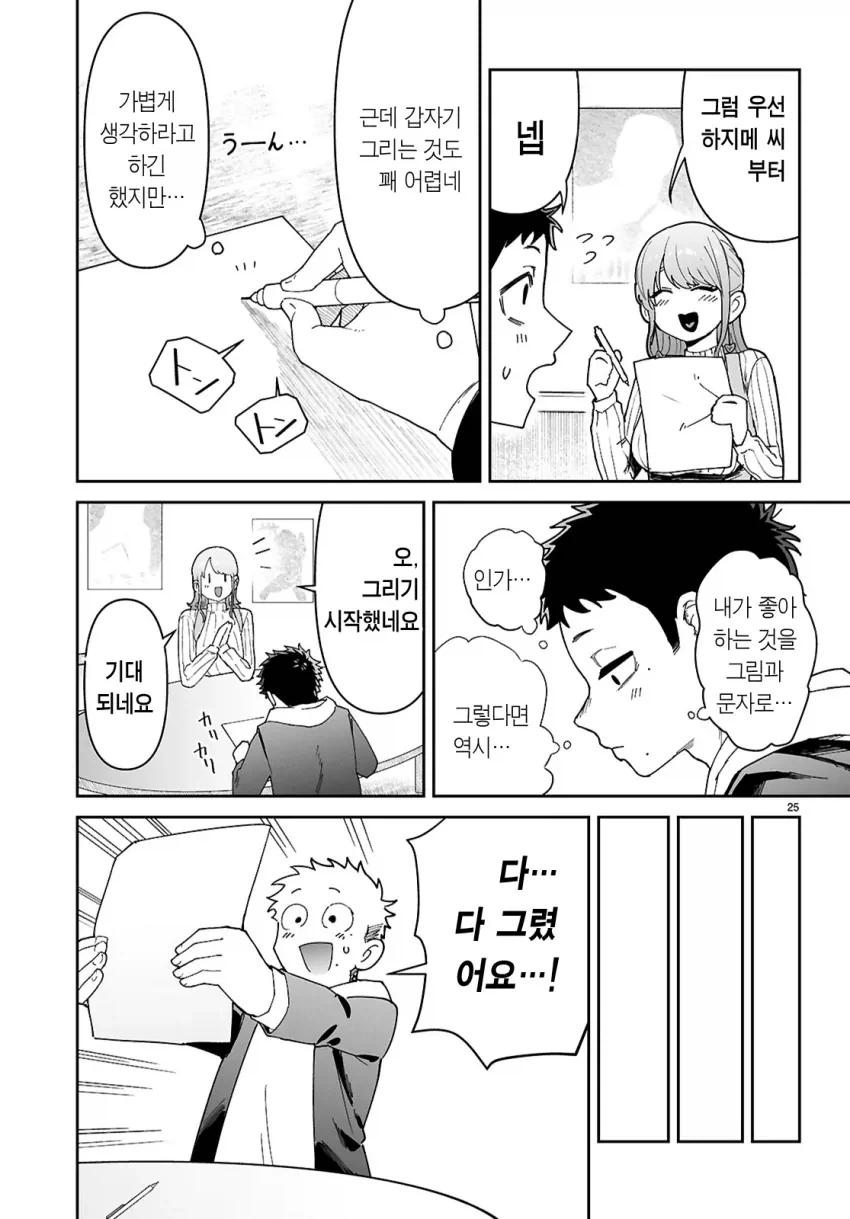 왕ㄱㅅ 선배가 있는 대학교 만화 연구부에 가입하는.manwha - 이미지 7