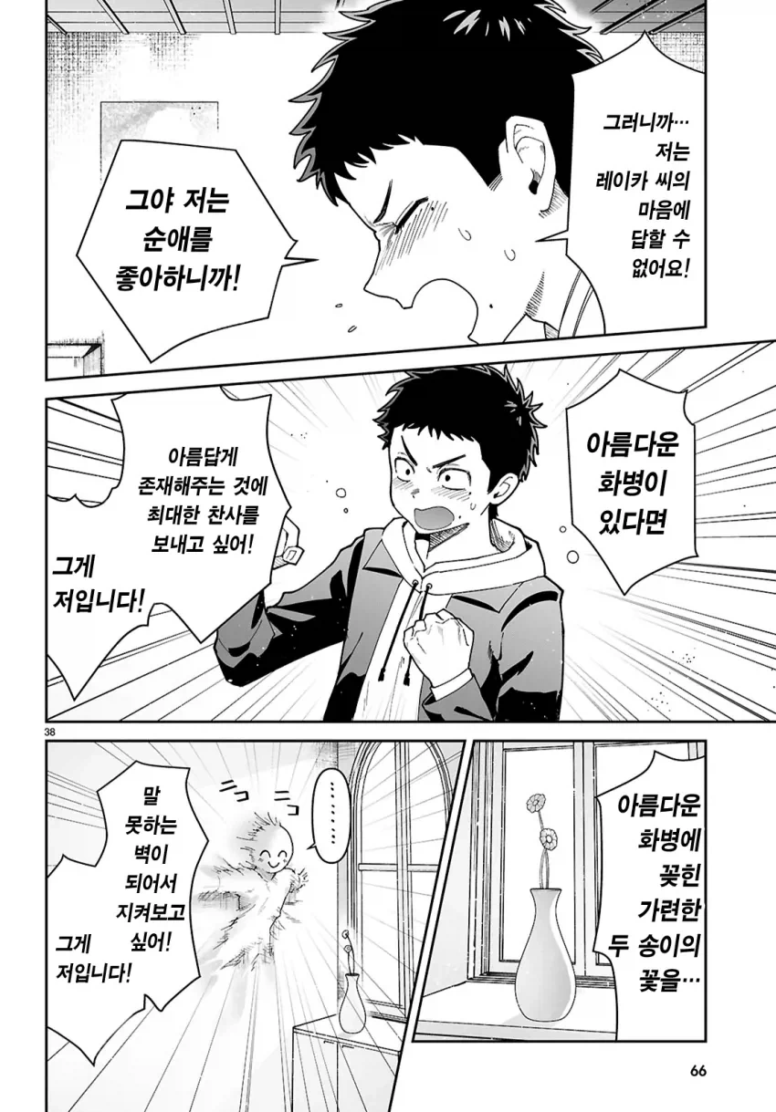 왕ㄱㅅ 선배가 있는 대학교 만화 연구부에 가입하는.manwha - 이미지 18