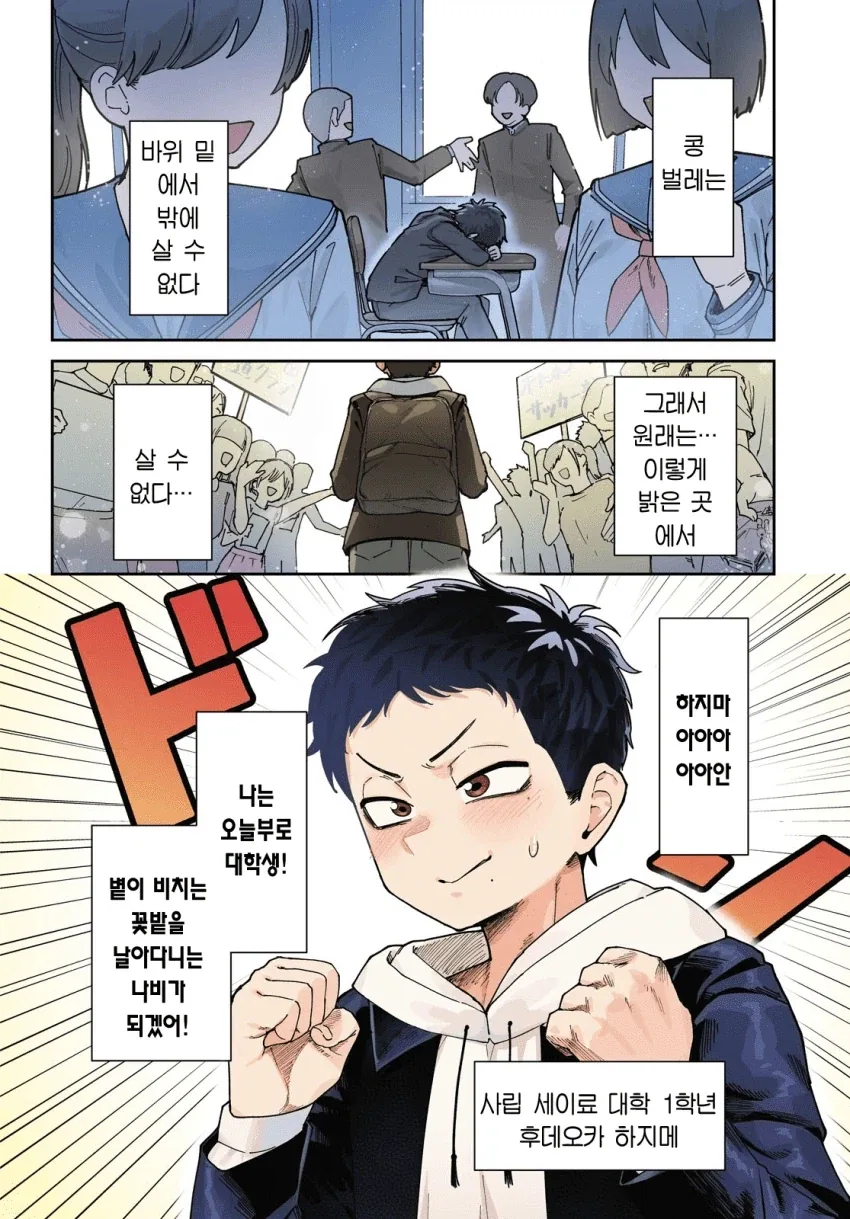 대학입학첫날 유명인사 되는 manga