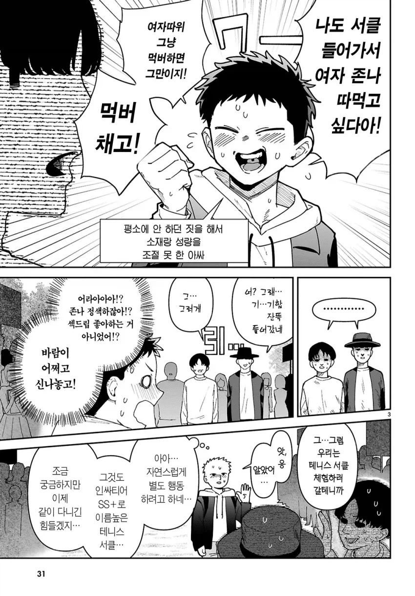 대학입학첫날 유명인사 되는 manga - 이미지 4