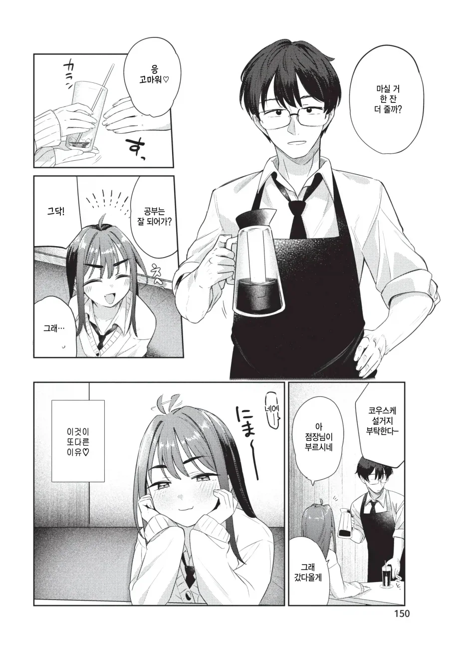 단골 카페의 좋아하는 대학생 점장님.manhwa - 이미지 2
