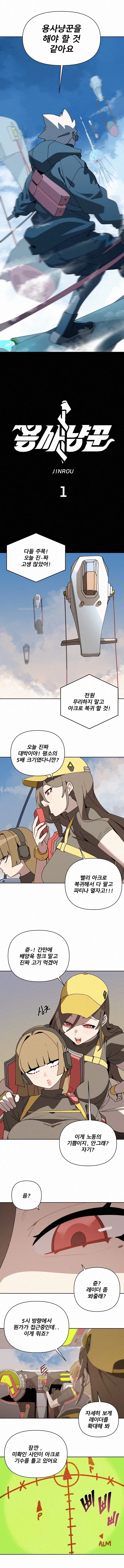 용사냥꾼.manhwa - 이미지 6