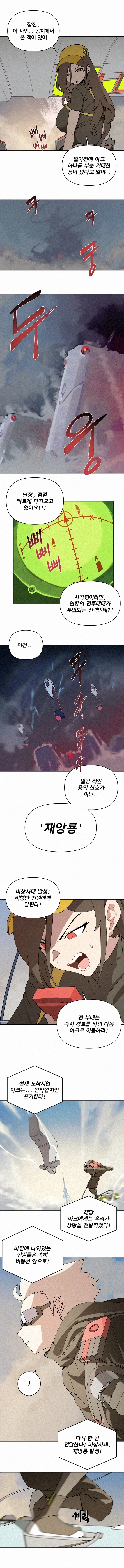 용사냥꾼.manhwa - 이미지 7