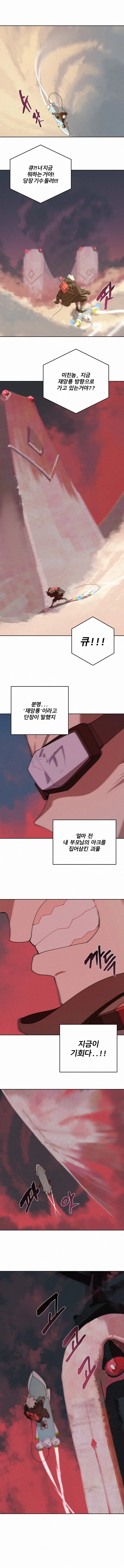 용사냥꾼.manhwa - 이미지 8