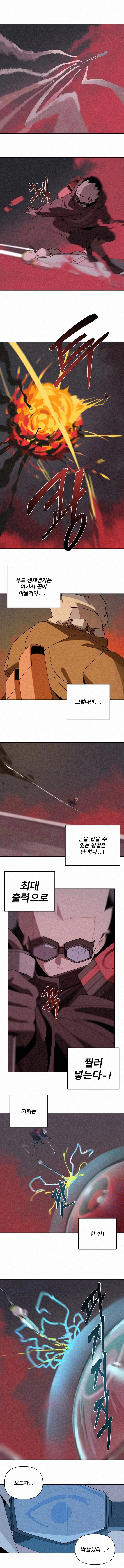 용사냥꾼.manhwa - 이미지 10