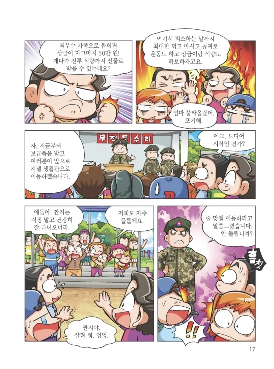 어이터지는 병영 체험 참가 사유.manhwa - 이미지 2