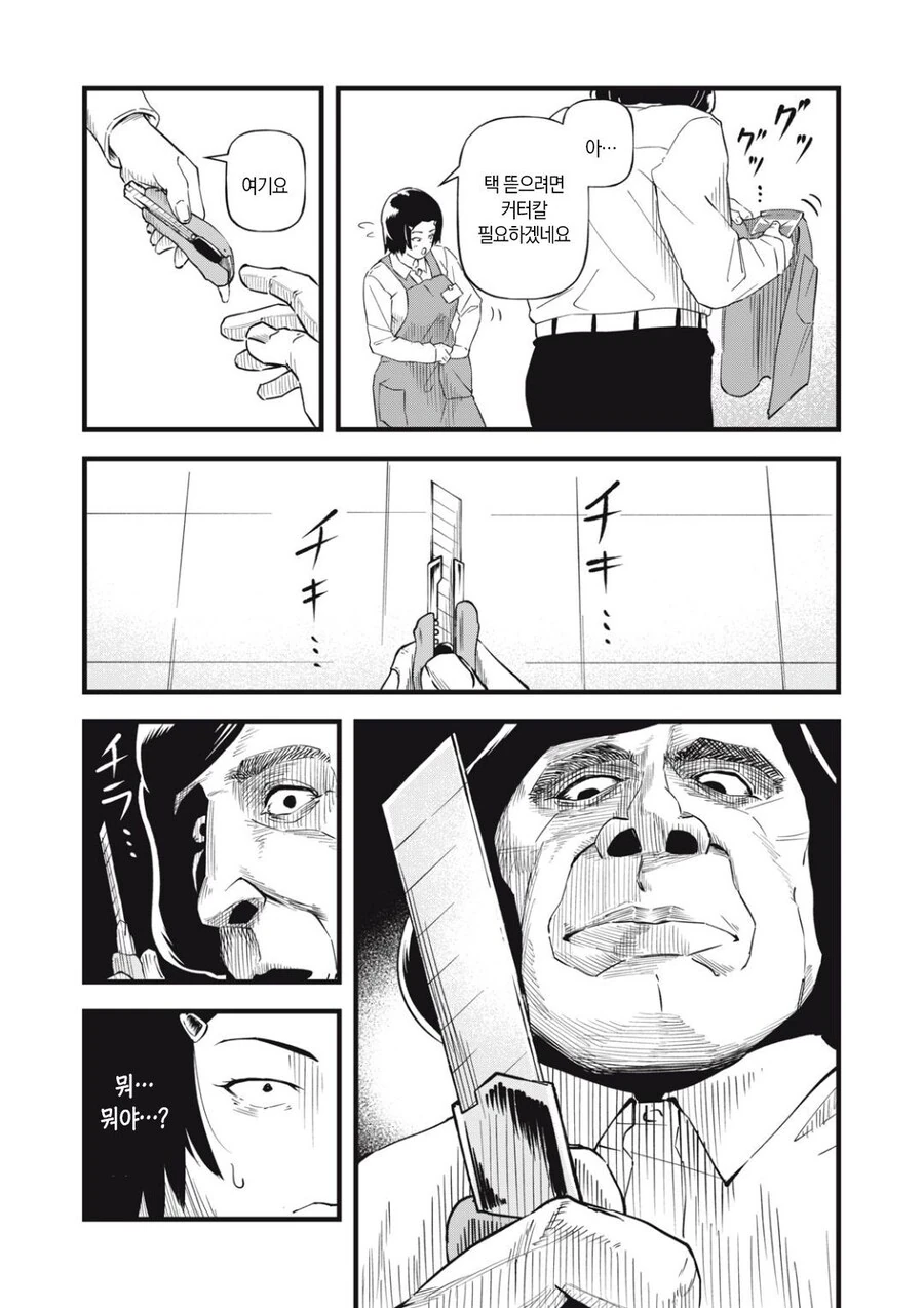 시가는 편견때문에 살기가 힘들다.manga - 이미지 13
