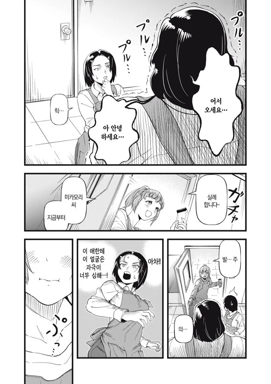시가는 편견때문에 살기가 힘들다.manga - 이미지 16